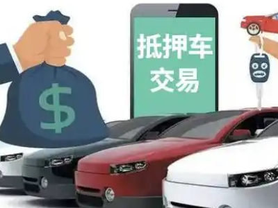 桂林汽车抵押贷款通过率高